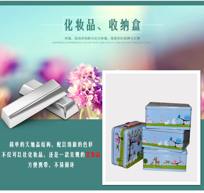 套裝化妝品鐵盒包裝、家居擺件收納盒_08.jpg