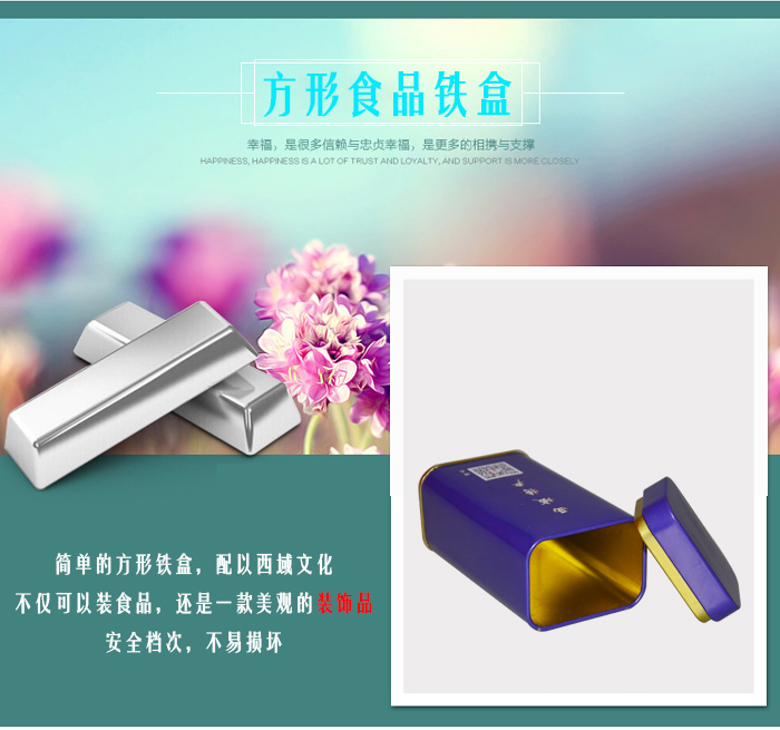 【西域特產(chǎn)】商家贈(zèng)品專用包裝，小型禮品鐵盒包裝_09.jpg