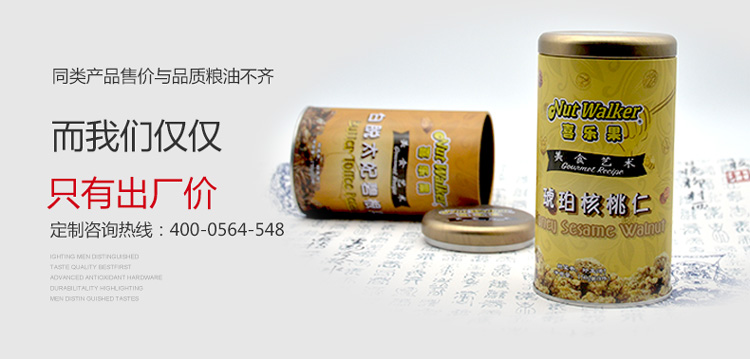 高檔堅(jiān)果包裝鐵盒定做-碧根果腰果核桃類(lèi)堅(jiān)果鐵盒廠家直銷(xiāo)_03.jpg
