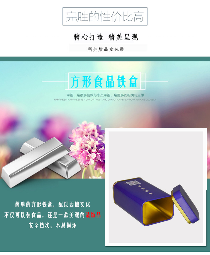 【西域特產(chǎn)】商家贈(zèng)品專用包裝，小型禮品鐵盒包裝_06.jpg