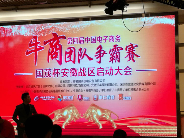 牛商爭(zhēng)霸賽開幕式